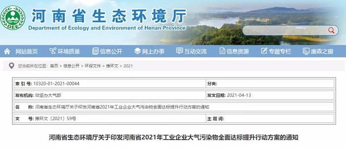 緊急! 15日起！查處一批! 關閉一批! 河南環(huán)保風暴升級!